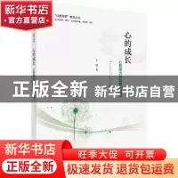 正版 心的成长:心智能力的培养与发展 许颜著 科学出版社 978703