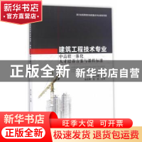 正版 建筑工程技术专业中高职一体化人才培养方案与课程标准 陈文