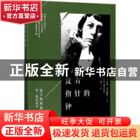 正版 没有指针的钟 (美)卡森·麦卡勒斯(Carson McCullers)著 人民