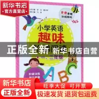 正版 小学英语趣味阶梯阅读:一、二年级 青山,晴方好丛书主编 电