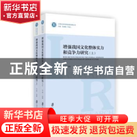 正版 增强我国文化整体实力和竞争力研究 花建 上海社会科学院出