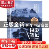 正版 摄影笔记:你应该会拍的68幅照片:实战篇 宁思潇潇 人民邮电