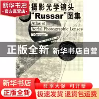 正版 航空摄影光学镜头“Russar”图集 [俄]纳·阿·阿佳里曹娃编著