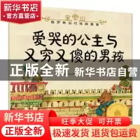 正版 俄罗斯当代经典漫画“宝石山”系列(全10册) 俄罗斯领航Pilo