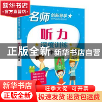正版 听力深度训练:中考 王伟 电子工业出版社 9787121346347 书
