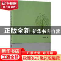 正版 祁彪佳与《远山堂曲品剧品》研究 杨艳琪 中国文联出版社 97