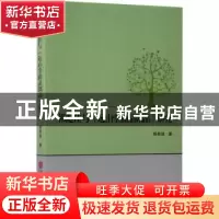 正版 祁彪佳与《远山堂曲品剧品》研究 杨艳琪 中国文联出版社 97