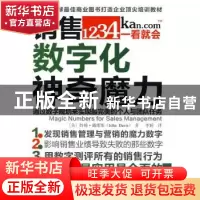 正版 销售数字化神奇魔力:通过数字规划来实现最完美的个人与团队