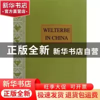 正版 中国的世界遗产 编者:中国的世界遗产编委会 五洲传播出版社