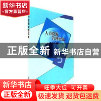 正版 人力资源管理实务 钟凯主编 北京理工大学出版社 9787568242