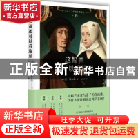 正版 这幅画还可以看这里 (日)宫下规久朗著 湖南美术出版社 9787