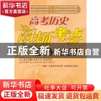 正版 高考历史高频考点DIY地图 圭臬高考研究室 中国地图出版社 9