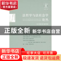 正版 法哲学与法社会学论丛:二○一○年第一期(总第十五期) 郑永