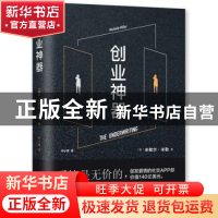 正版 创业神器 [美]米歇尔·米勒 南海出版公司 9787544263269 书