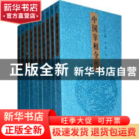 正版 中国宰相全传 车吉心主编 山东教育出版社 9787532851348 书