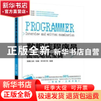 正版 数据库程序员面试笔试宝典 李华荣等编著 机械工业出版社 97