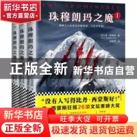正版 珠穆朗玛之魔 (美)丹·西蒙斯著 江苏凤凰文艺出版社 9787539