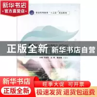 正版 大学计算机基础 邓越萍,史明,袁淑春主编 航空工业出版社