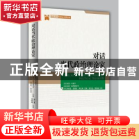 正版 对话当代政治理论家 [英] 加里?布朗宁,拉娅?普罗霍尼克,