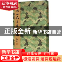 正版 大鹤山人自用印集 郑伯象编著 国家图书馆出版社 9787501362