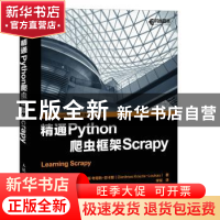 正版 精通Python爬虫框架Scrapy [美]迪米特里奥斯·考奇斯-劳卡斯