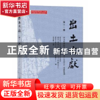 正版 出土文献:第十一辑 李学勤,清华大学出土文献研究与保护中