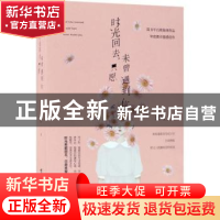 正版 时光回去,只愿未曾遇到你 唐妈著 台海出版社 978751681634