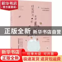 正版 时光回去,只愿未曾遇到你 唐妈著 台海出版社 978751681634