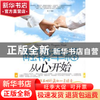 正版 触摸幸福从心开始 雪子编著 中国华侨出版社 97875113