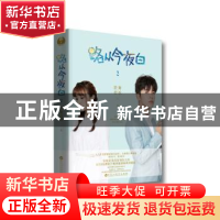 正版 路从今夜白:2 墨舞碧歌著 百花洲文艺出版社 9787550025042
