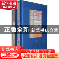 正版 豫鄂皖赣四省农村经济调查报告 金陵大学农学院农业经济系