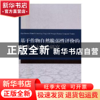 正版 基于作物自然脆弱性评价的农业旱灾风险研究 王志强著 气象