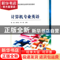 正版 计算机专业英语 陈嘉,周月红,李敏 机械工业出版社 97871113