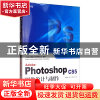 正版 Adobe Photoshop CS5图像设计与制作技能基础教程 郭晓磊 科
