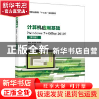 正版 计算机应用基础:Windows 7+Office 2010 杨巨恩 主编 电子工