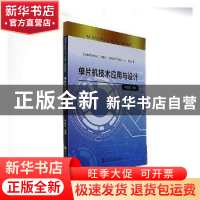 正版 单片机技术应用与设计 毕立恒主编 河南大学出版社 97875649