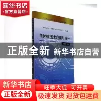 正版 单片机技术应用与设计 毕立恒主编 河南大学出版社 97875649