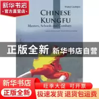 正版 中国功夫 王广西 著,王萌 整理,韩慧枝 等译 五洲传播