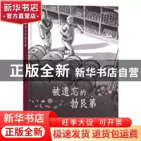 正版 被遗忘的勃艮第 著者:[法] 马努·吉约 埃尔韦·里谢 编,[法