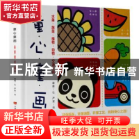 正版 童心童画 严实编 中国言实出版社 9787517121831 书籍