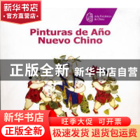 正版 中国年画 林方编著 五洲传播出版社 9787508516523 书