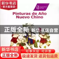 正版 中国年画 林方编著 五洲传播出版社 9787508516523 书