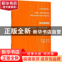 正版 非标准学校:当代复合式学校建筑“非常规构想”:idea of sch