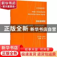正版 非标准学校:当代复合式学校建筑“非常规构想”:idea of sch