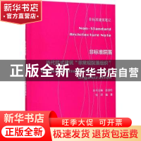 正版 非标准院落:当代毯式建筑“非常规院落组织”:courtyard org