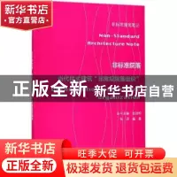 正版 非标准院落:当代毯式建筑“非常规院落组织”:courtyard org
