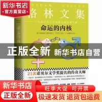 正版 命运的内核 (英)格雷厄姆·格林著 江苏凤凰文艺出版社 97875