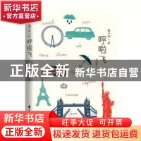 正版 像少年一样呼啦飞 李心培著 花山文艺出版社 9787551137843