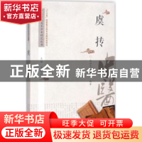 正版 虞抟 徐世杰,王国为编著 中国中医药出版社 9787513241403