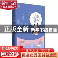 正版 欢喜又怯怯 尚方宝剑,魅丽文化 江苏凤凰文艺出版社 978755